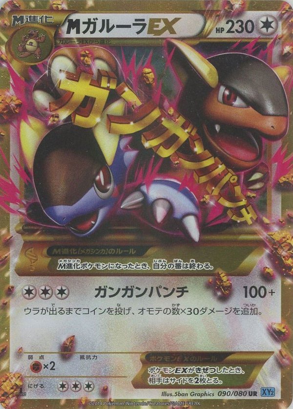 Pokémon Japanese set XY2 #090 M Kangaskhan-EX UR (Raw · Near Mint)