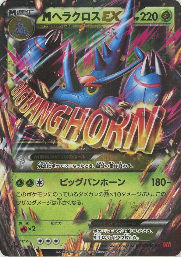 Pokémon Japanese set XY3 #005 M Heracross-EX RR (Raw · Near Mint)