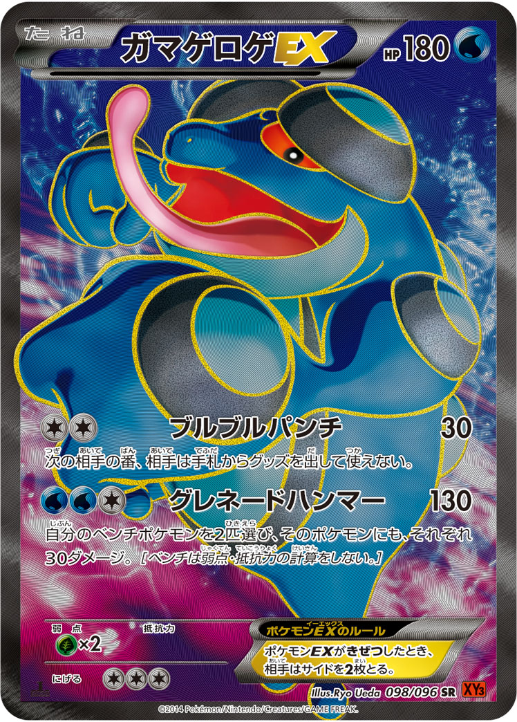 Pokémon Rising Fist XY3 #098 Seismitoad-EX SR (Raw · Near Mint)