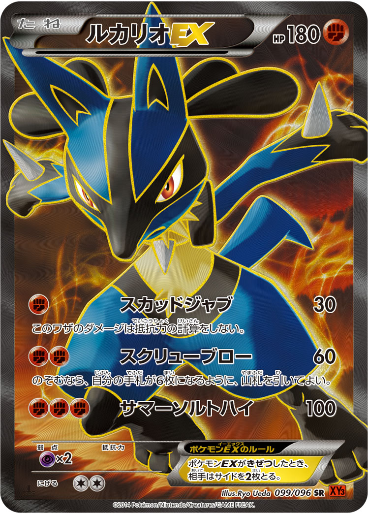 Pokémon Rising Fist XY3 #099 Lucario-EX SR (Raw · Near Mint)