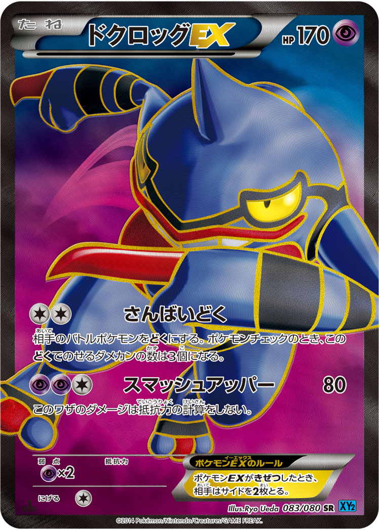 Pokémon Wild Blaze XY2 #083 Toxicroak-EX SR (Raw · Near Mint)