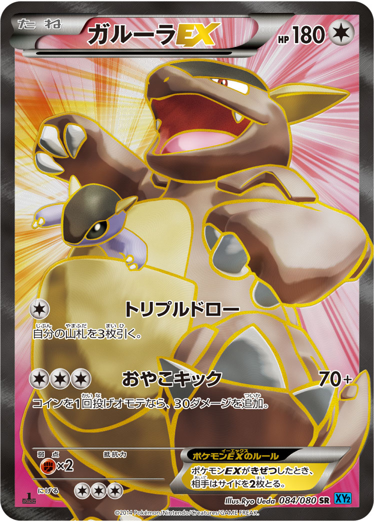 Pokémon Wild Blaze XY2 #084 Kangaskhan-EX SR (Raw · Near Mint)