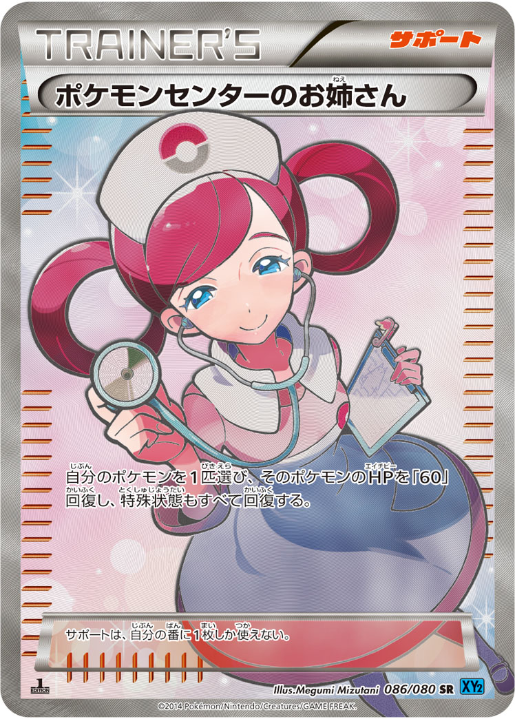 Pokémon Wild Blaze XY2 #086 Pokémon Center Lady SR (Raw · Near Mint)