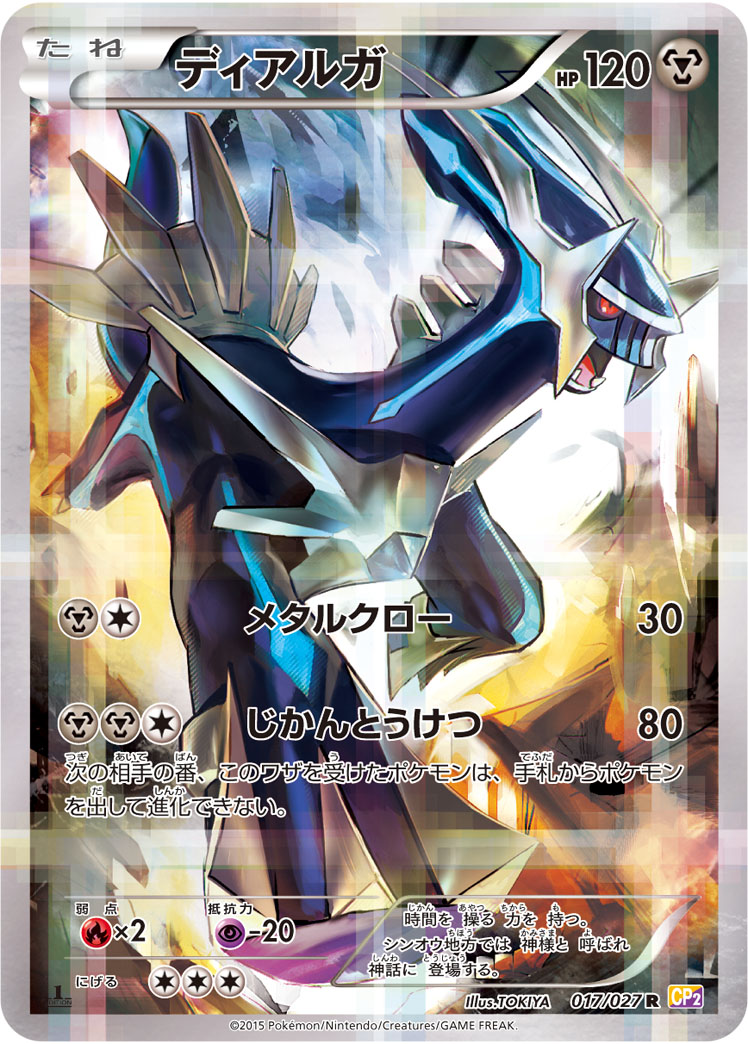 Pokémon Legendary Shine Collection CP2 #017 Dialga R (Raw · Near Mint)