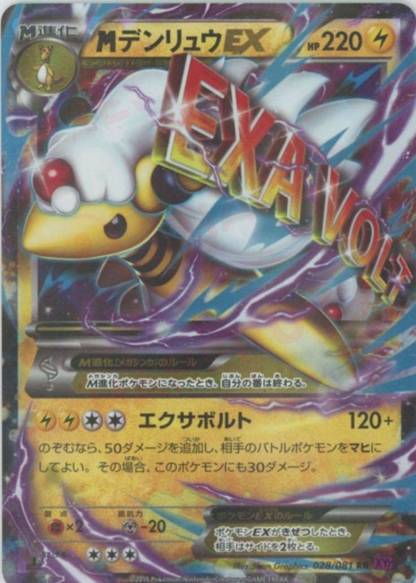Pokémon Japanese set XY7 #028 M Ampharos-EX RR (Raw · Near Mint)