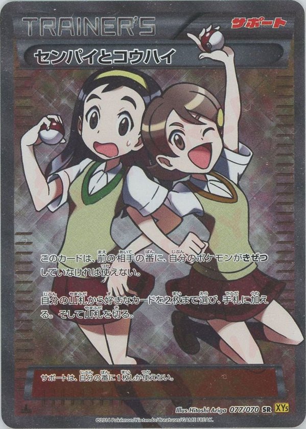 Pokémon Japanese set XY5 #077 Teammates SR (Raw · Near Mint)