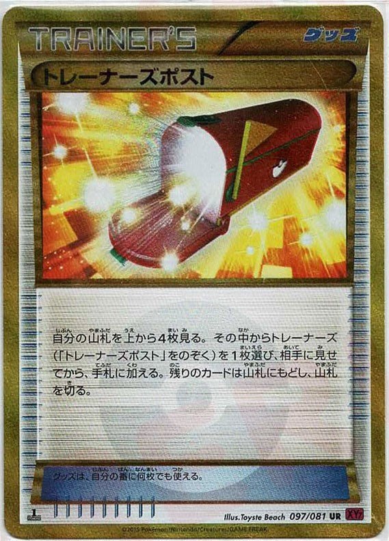 Pokémon Japanese set XY7 #097 Trainers' Mail UR (Raw · Near Mint)