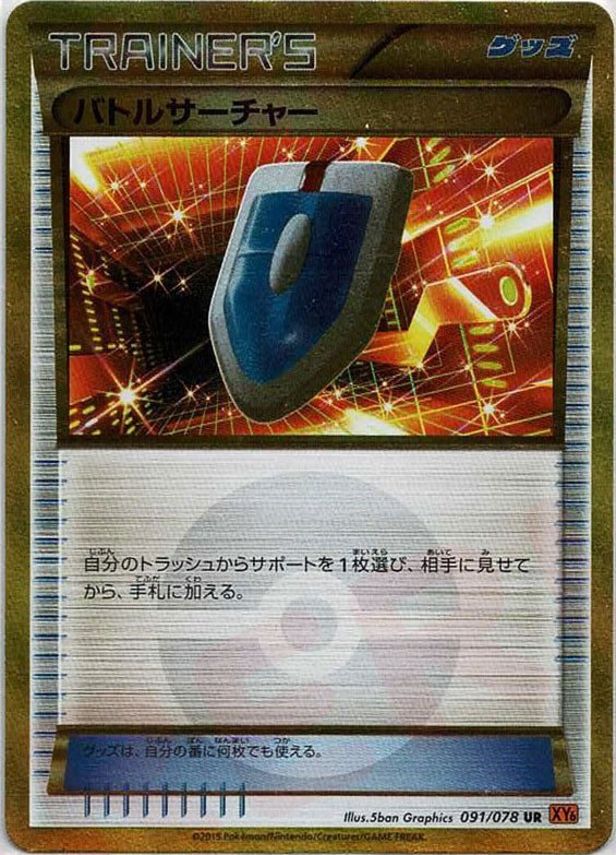 Pokémon Japanese set XY6 #091 VS Seeker UR (Raw · Near Mint)