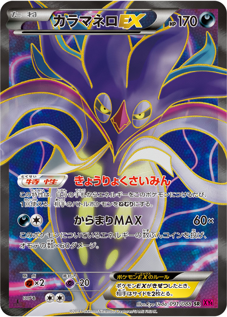 Pokémon Phantom Gate XY4 #091 Malamar-EX SR (Raw · Near Mint)