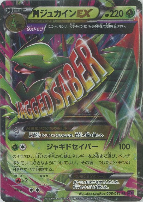 Pokémon Japanese set XY7 #008 M Sceptile-EX RR (Raw · Near Mint)