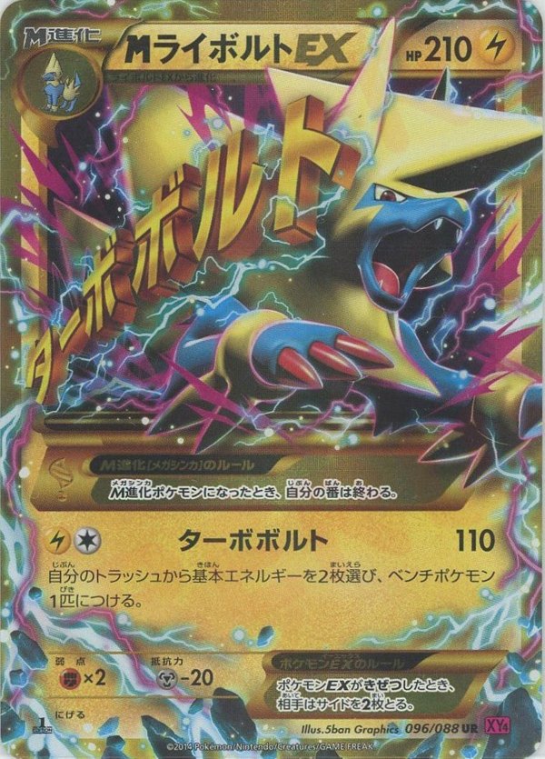 Pokémon Japanese set XY4 #096 M Manectric-EX UR (Raw · Near Mint)