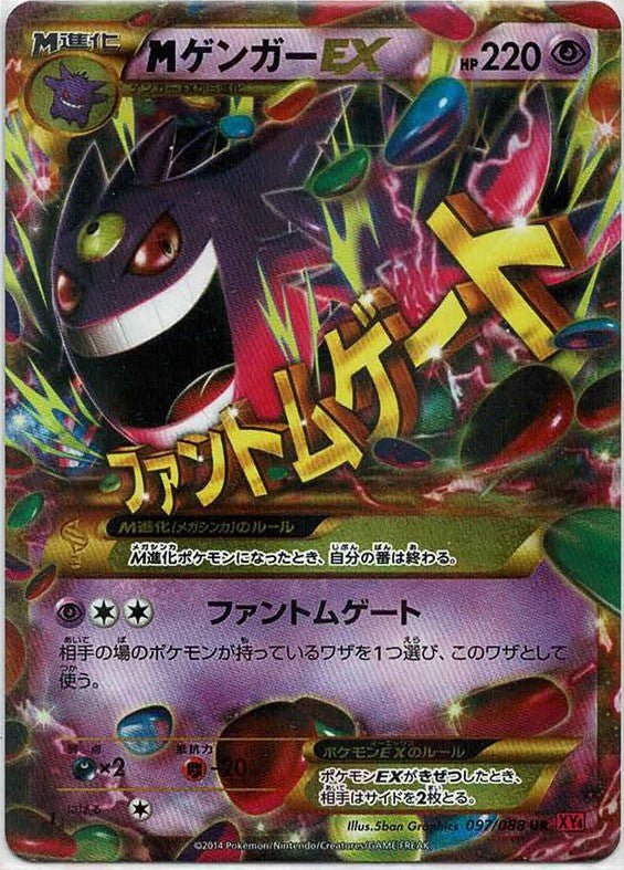 Pokémon Japanese set XY4 #097 M Gengar-EX UR (Raw · Near Mint)