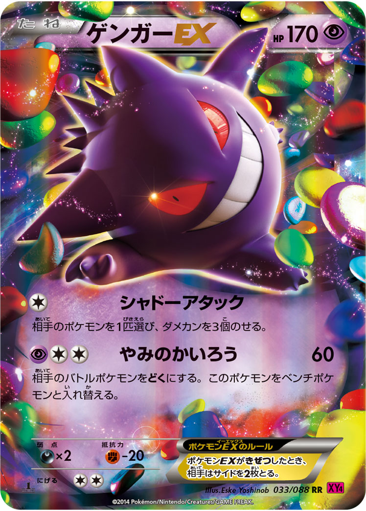 Pokémon Phantom Gate XY4 #033 Gengar-EX RR (Raw · Near Mint)