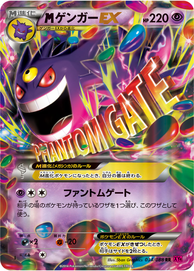 Pokémon Phantom Gate XY4 #034 M Gengar-EX RR (Raw · Near Mint)