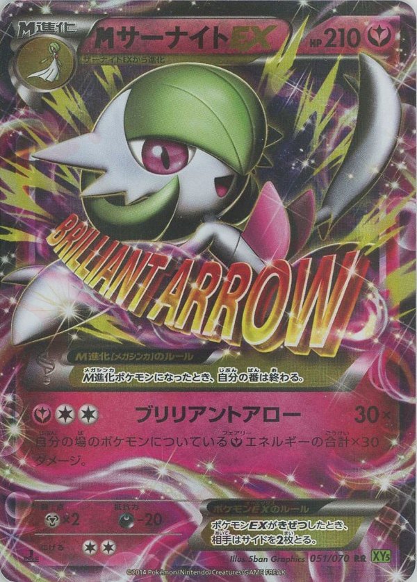 Pokémon Japanese set XY5 #051 M Gardevoir-EX RR (Raw · Near Mint)