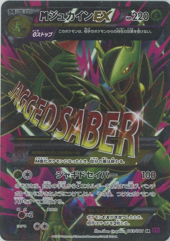 Pokémon Japanese set XY7 #083 M Sceptile-EX SR (Raw · Near Mint)