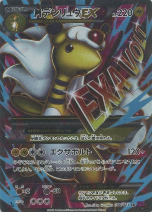 Pokémon Japanese set XY7 #086 M Ampharos-EX SR (Raw · Near Mint)