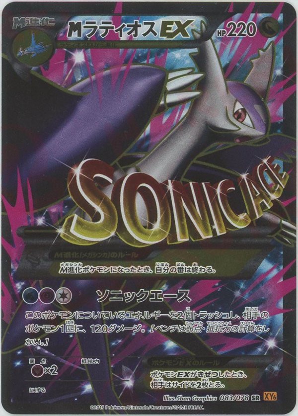 Pokémon Japanese set XY6 #083 M Latios-EX SR (Raw · Near Mint)