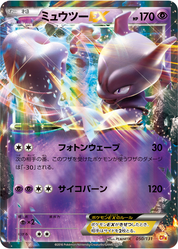 Pokémon EX×M×BREAK CP4 #050 Mewtwo-EX CP (Raw · Near Mint)