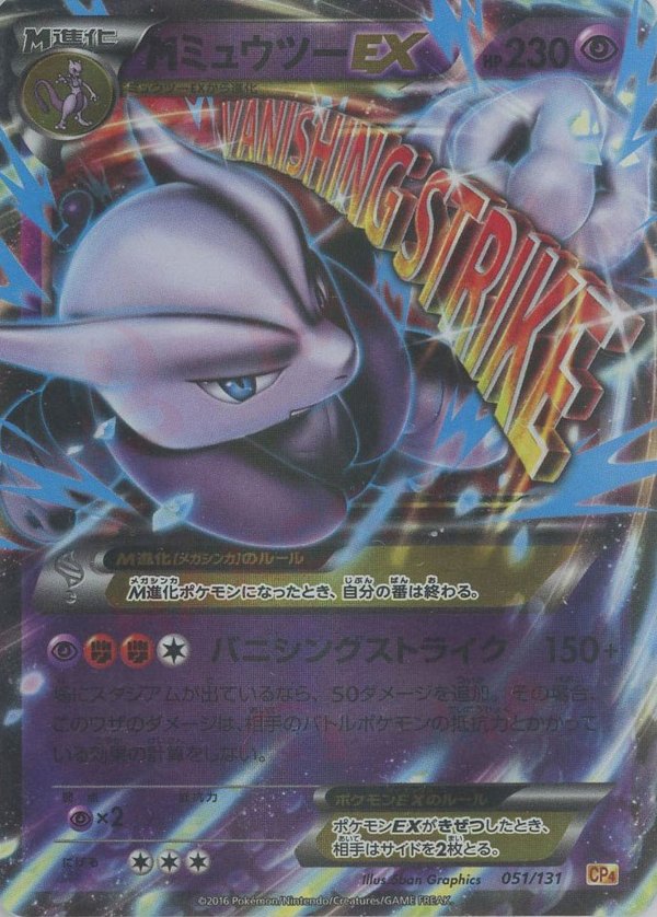 Pokémon Japanese set CP4 #051 M Mewtwo-EX CP (Raw · Near Mint)