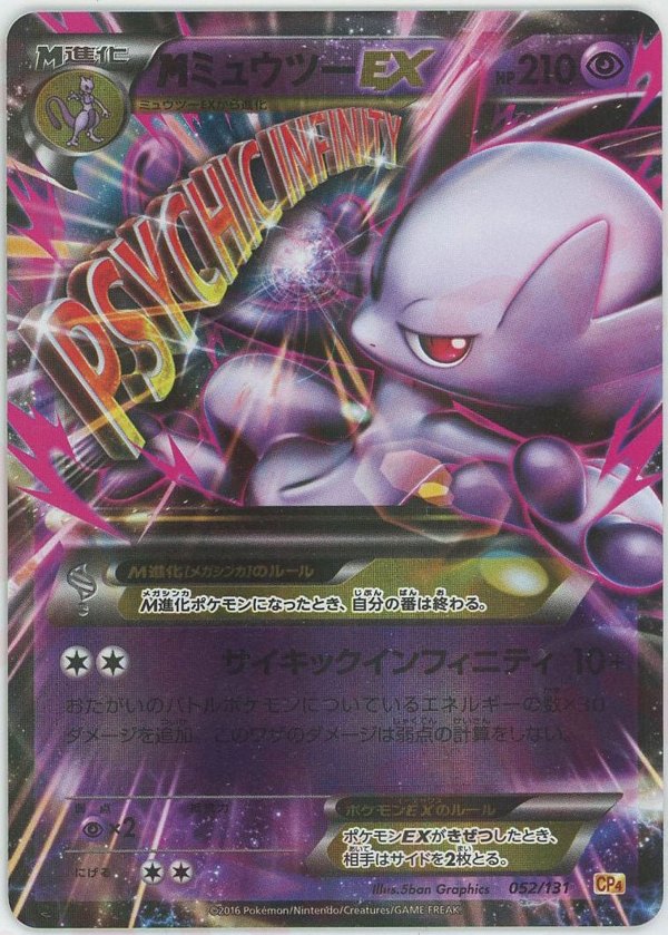 Pokémon Japanese set CP4 #052 M Mewtwo-EX CP (Raw · Near Mint)