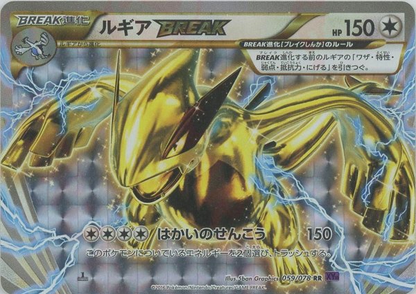 Pokémon Japanese set XY10 #059 Lugia BREAK RR (Raw · Near Mint)