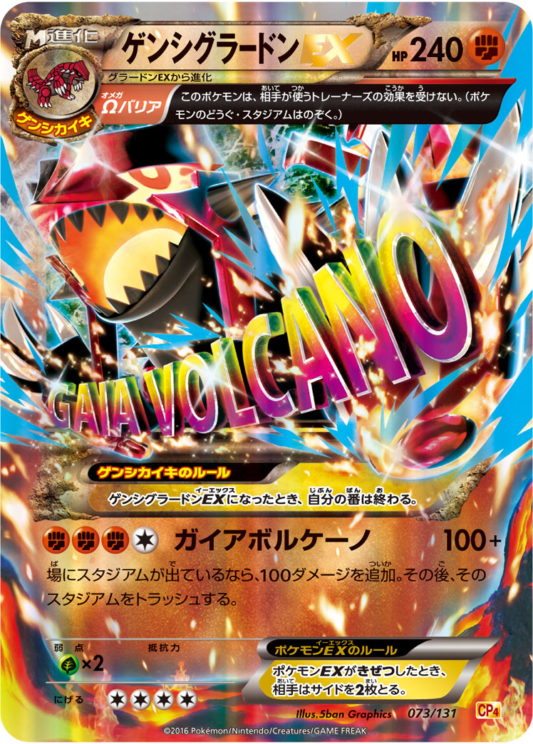 Pokémon EX×M×BREAK CP4 #073 Primal Groudon-EX CP (Raw · Near Mint)