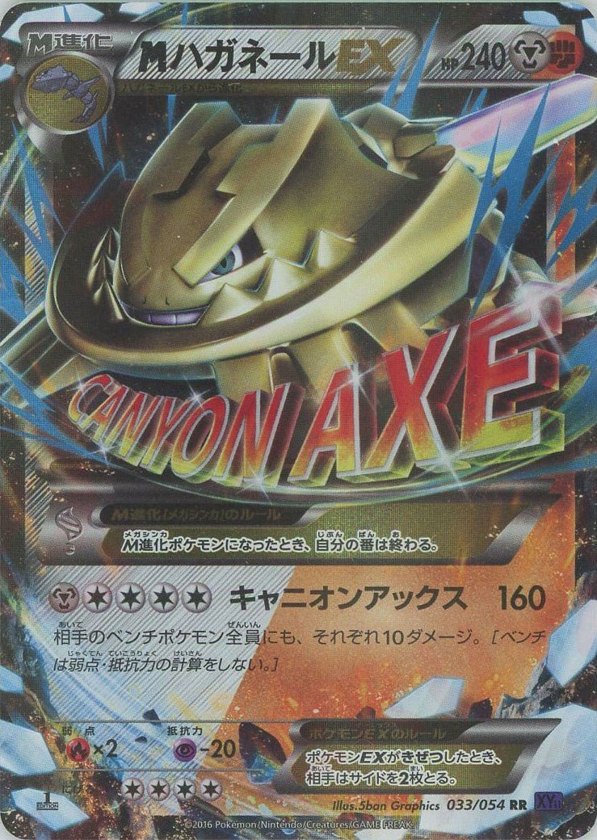 Pokémon Japanese set XY11 #033 M Steelix-EX RR (Raw · Near Mint)