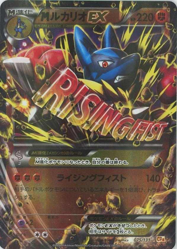 Pokémon Japanese set CP4 #075 M Lucario-EX CP (Raw · Near Mint)