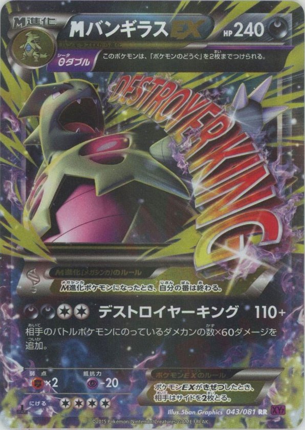 Pokémon Japanese set XY7 #043 M Tyranitar-EX RR (Raw · Near Mint)