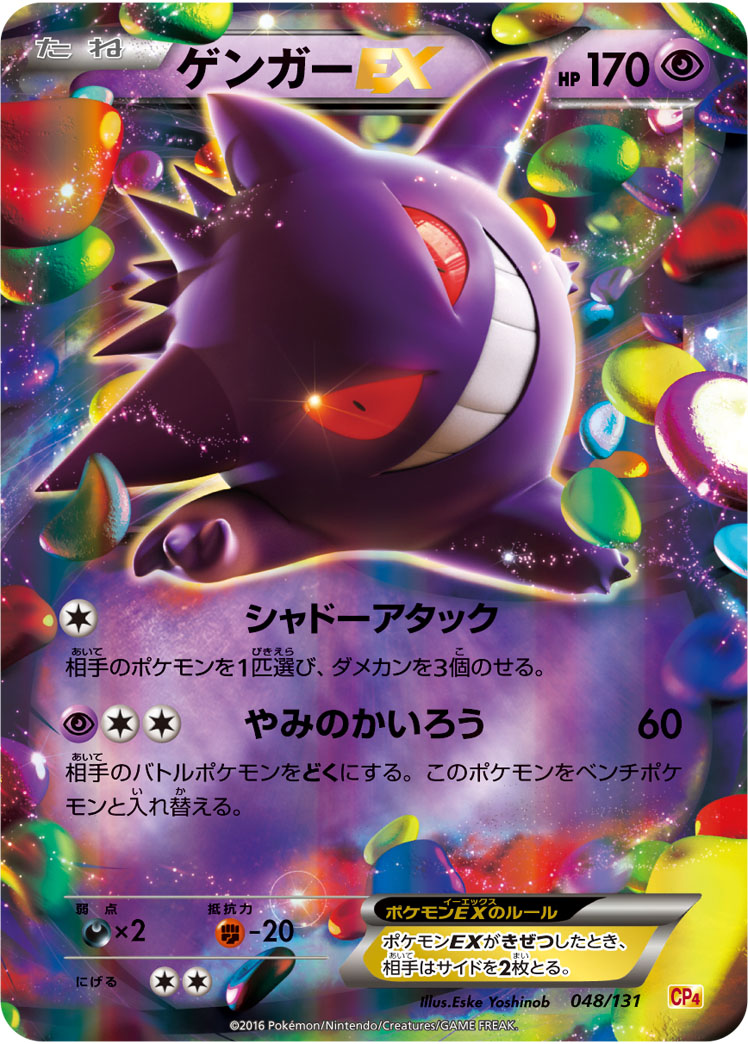 Pokémon EX×M×BREAK CP4 #048 Gengar-EX CP (Raw · Near Mint)