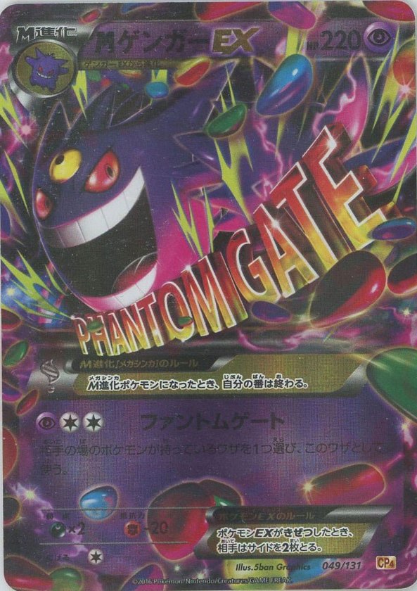 Pokémon Japanese set CP4 #049 M Gengar-EX CP (Raw · Near Mint)