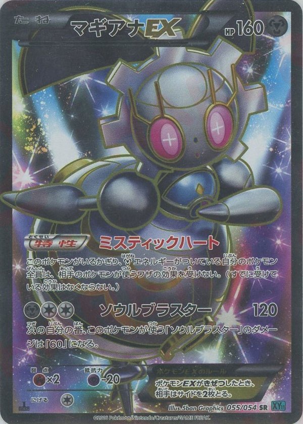 Pokémon Japanese set XY11 #055 Magearna-EX SR (Raw · Near Mint)