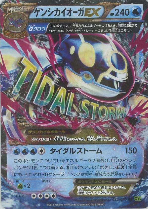 Pokémon Japanese set XY5 #032 Primal Kyogre-EX RR (Raw · Near Mint)