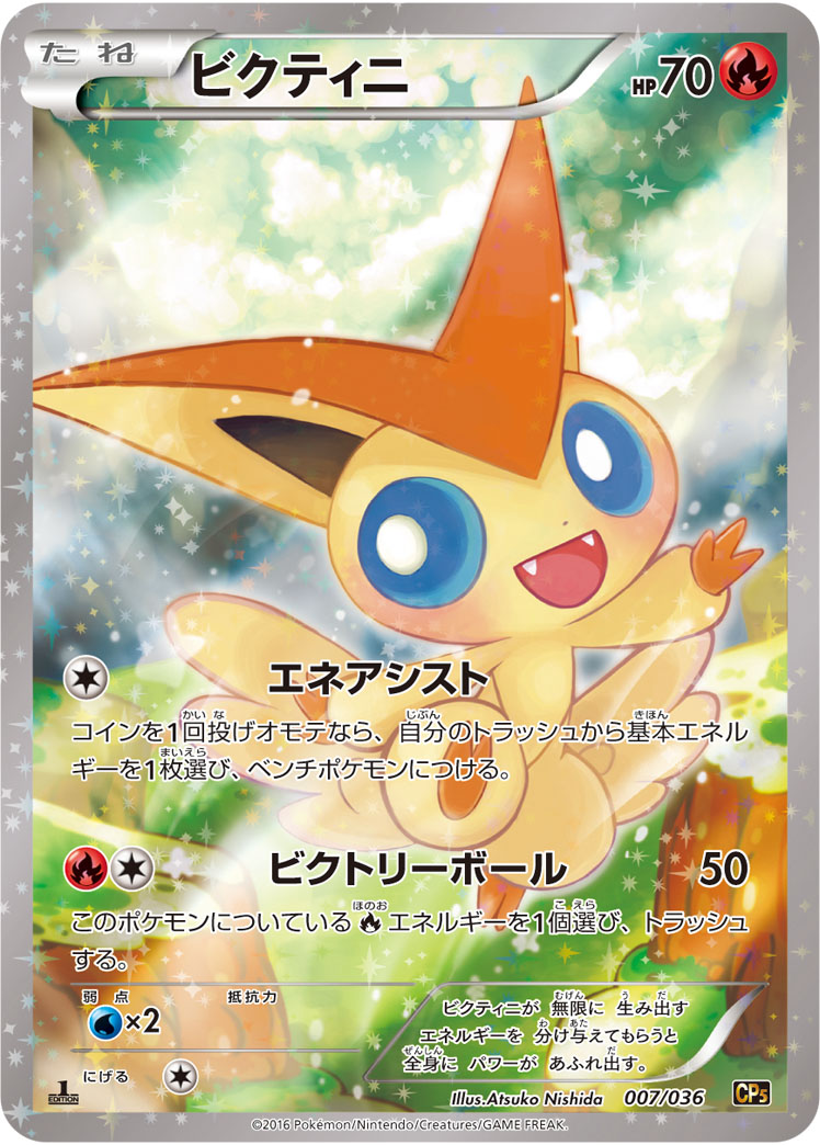 Pokémon Mythical & Legendary Dream Shine Collection CP5 #007 Victini CP (Raw · Near Mint)