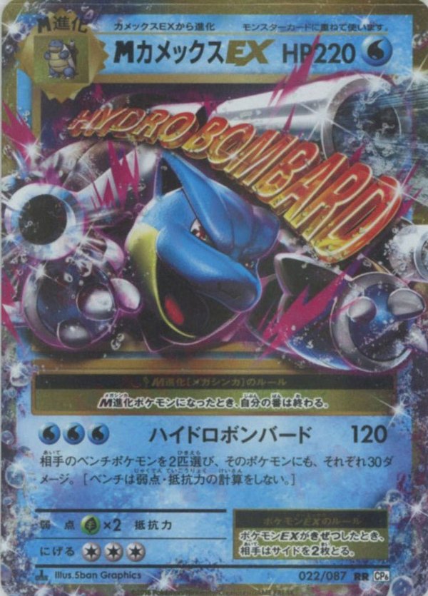 Pokémon Japanese set CP6 #022 M Blastoise-EX RR (Raw · Near Mint)
