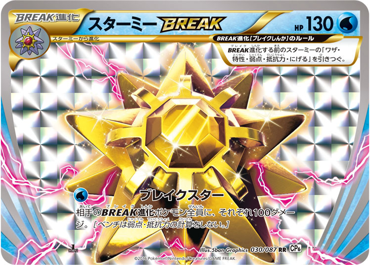 Pokémon Card Game Expansion Pack 20th Anniversary CP6 #030 Starmie BREAK RR (Raw · Near Mint)