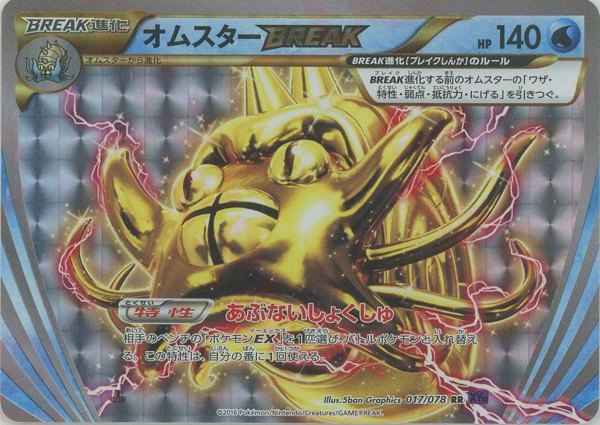 Pokémon Japanese set XY10 #017 Omastar BREAK RR (Raw · Near Mint)