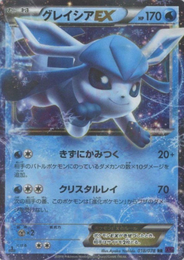 Pokémon Japanese set XY10 #018 Glaceon-EX RR (Raw · Near Mint)