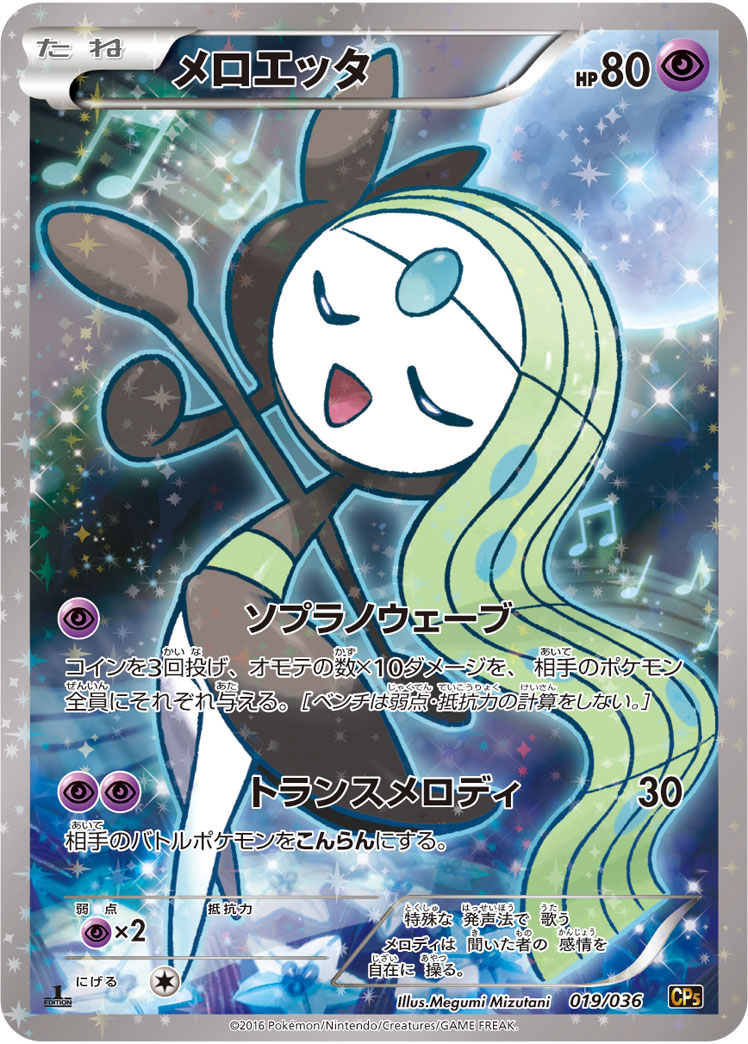 Pokémon Mythical & Legendary Dream Shine Collection CP5 #019 Meloetta CP (Raw · Near Mint)