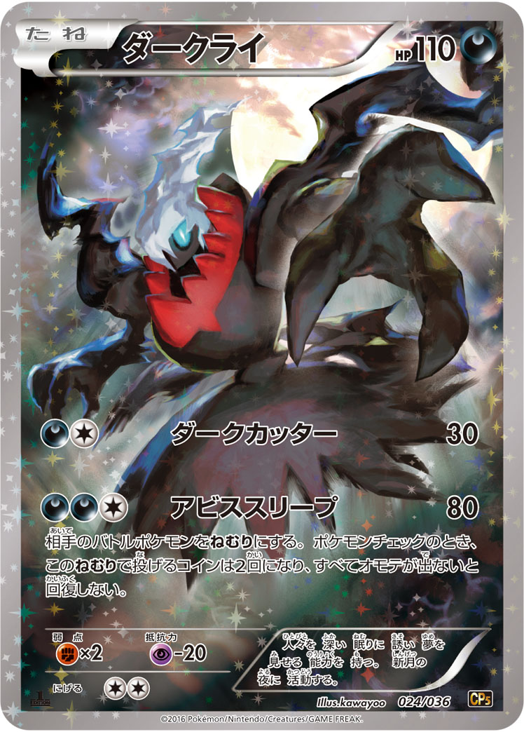Pokémon Mythical & Legendary Dream Shine Collection CP5 #024 Darkrai CP (Raw · Near Mint)