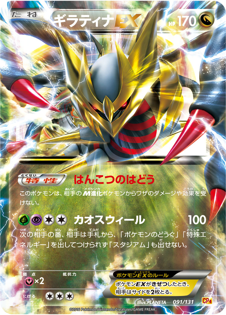 Pokémon EX×M×BREAK CP4 #091 Giratina-EX CP (Raw · Near Mint)