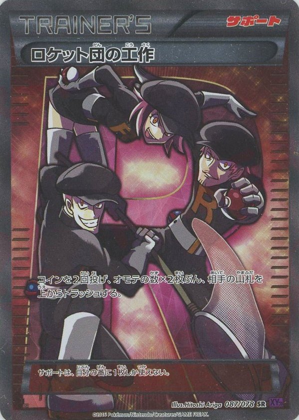 Pokémon Japanese set XY10 #087 Team Rocket's Handiwork SR (Raw · Near Mint)