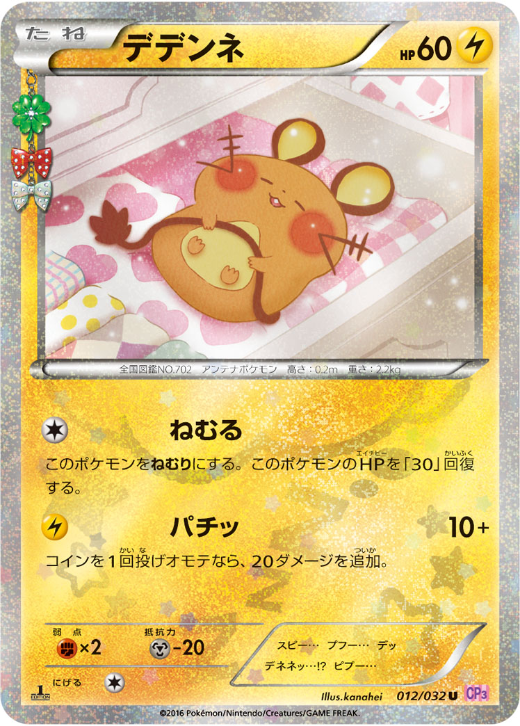Pokémon PokéKyun Collection CP3 #012 Dedenne U (Raw · Near Mint)