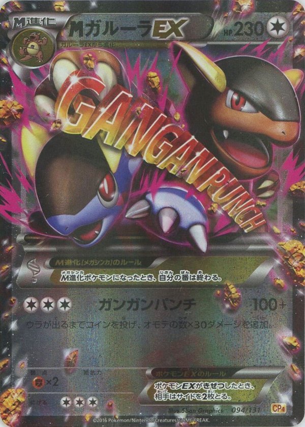Pokémon Japanese set CP4 #094 M Kangaskhan-EX CP (Raw · Near Mint)
