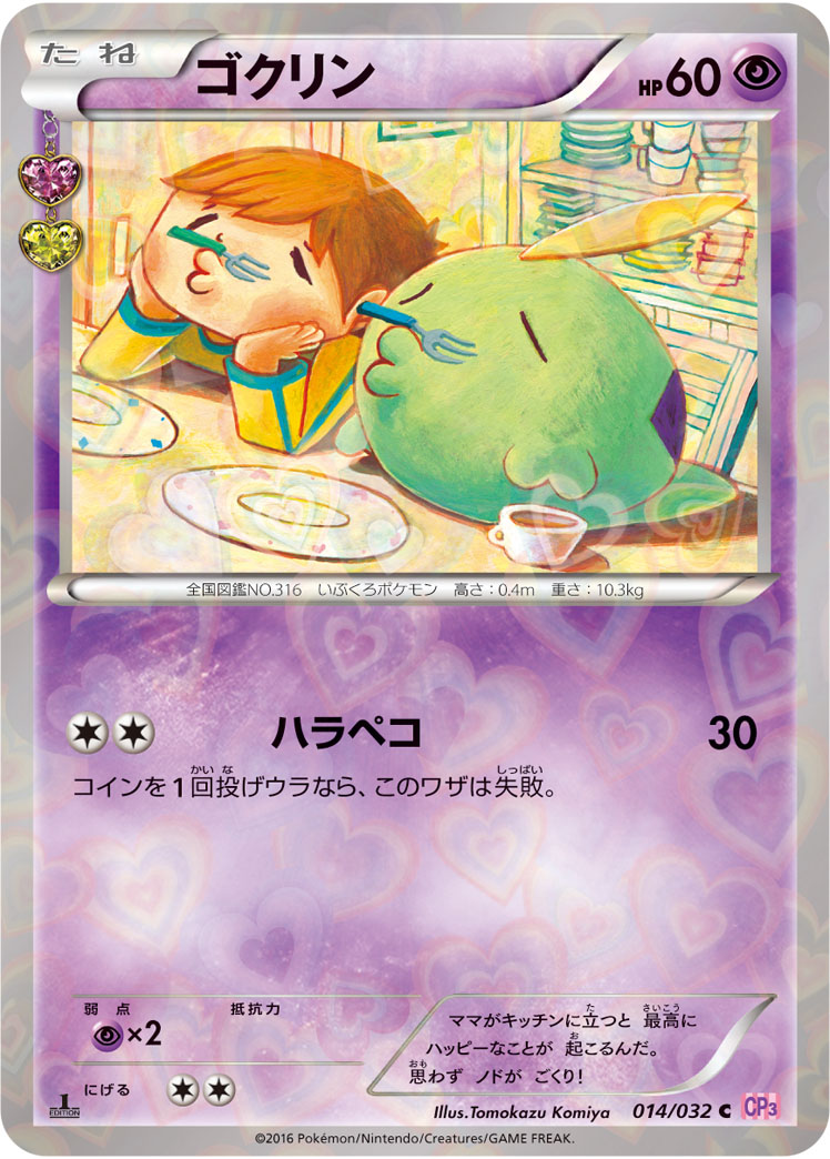 Pokémon PokéKyun Collection CP3 #014 Gulpin C (Raw · Near Mint)