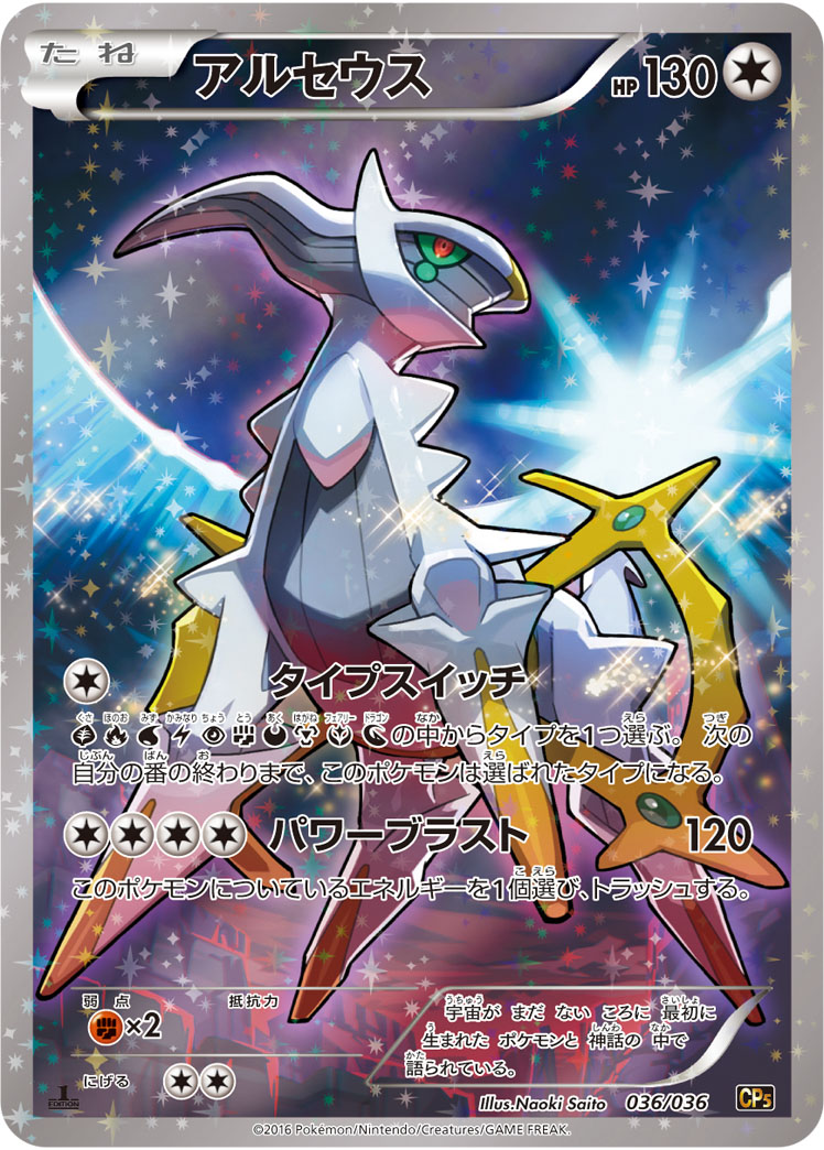 Pokémon Mythical & Legendary Dream Shine Collection CP5 #036 Arceus CP (Raw · Near Mint)