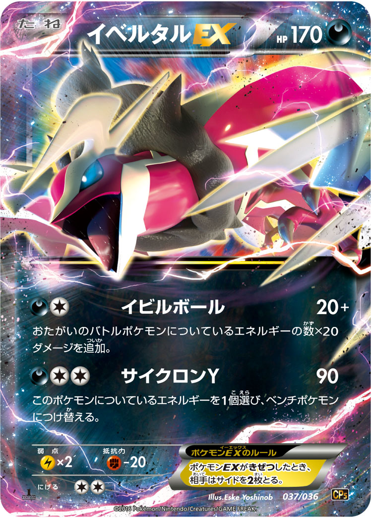 Pokémon Mythical & Legendary Dream Shine Collection CP5 #037 Yveltal-EX CP (Raw · Near Mint)