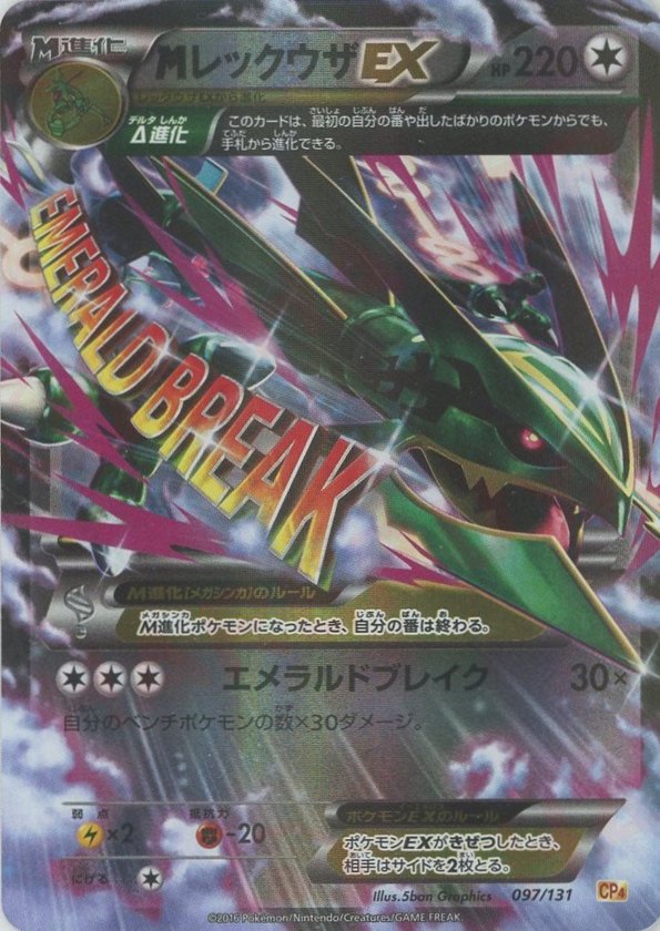 Pokémon Japanese set CP4 #097 M Rayquaza-EX CP (Raw · Near Mint)