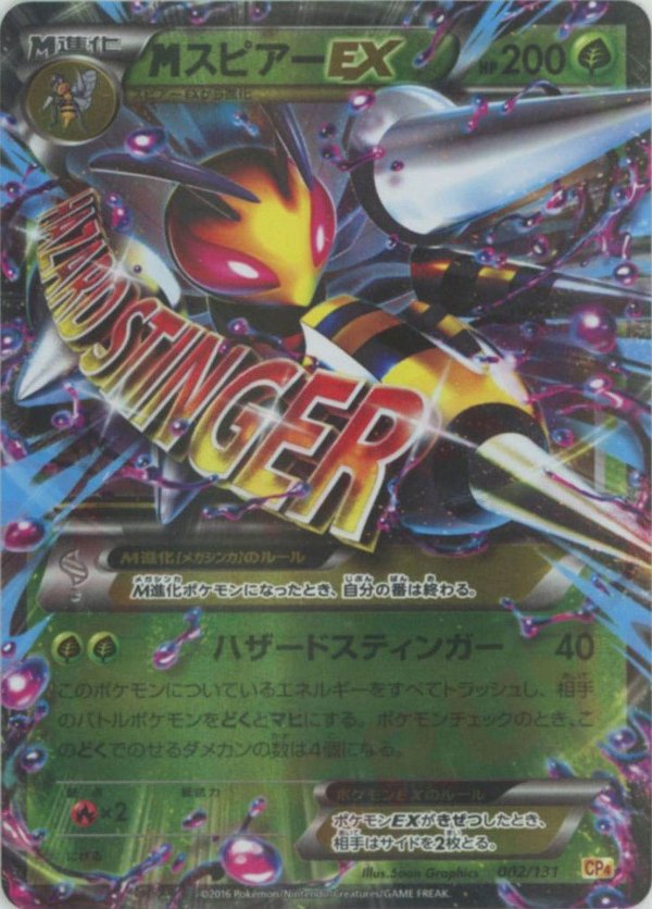 Pokémon Japanese set CP4 #002 M Beedrill-EX CP (Raw · Near Mint)